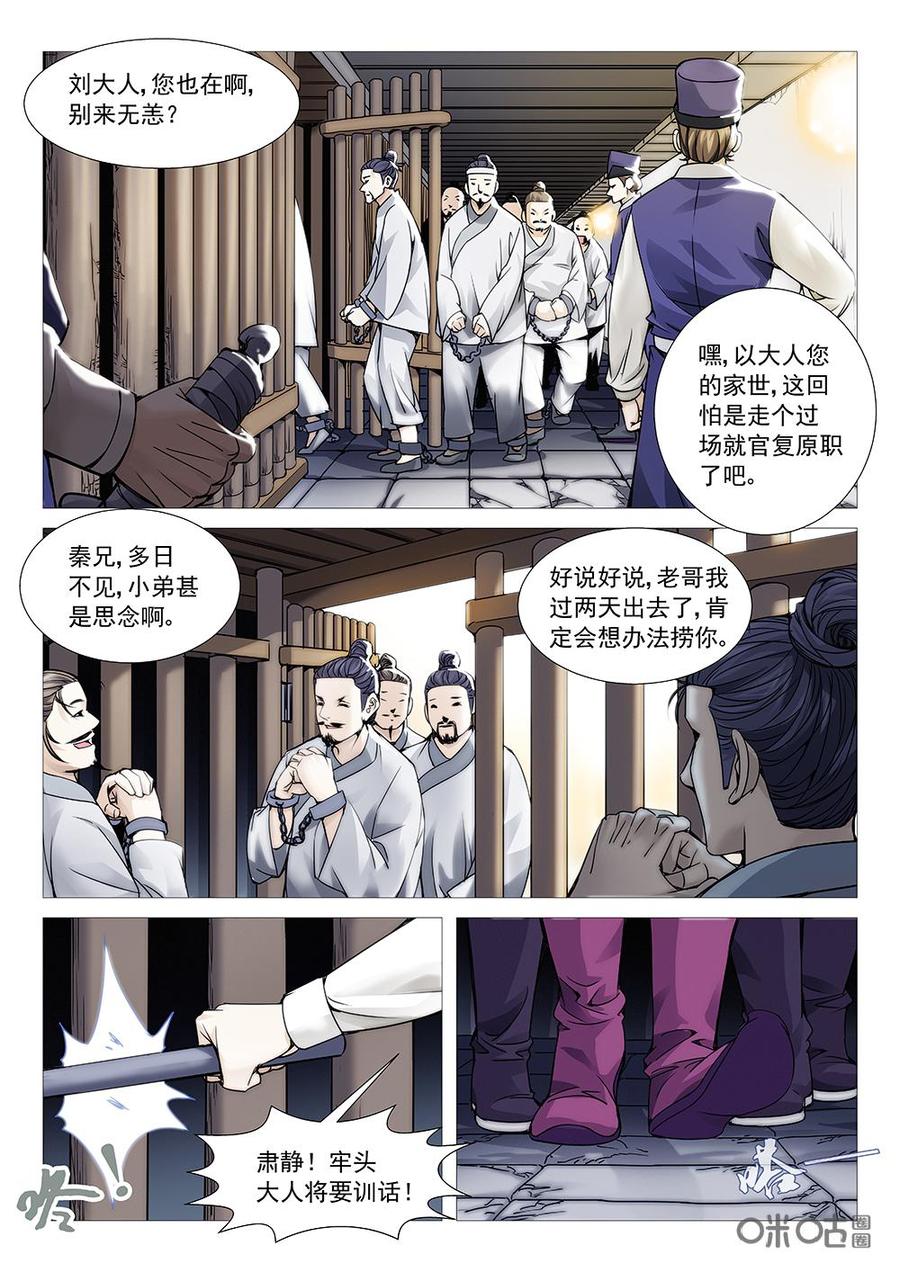 《夜天子》第1话：玄字一号监 第4页