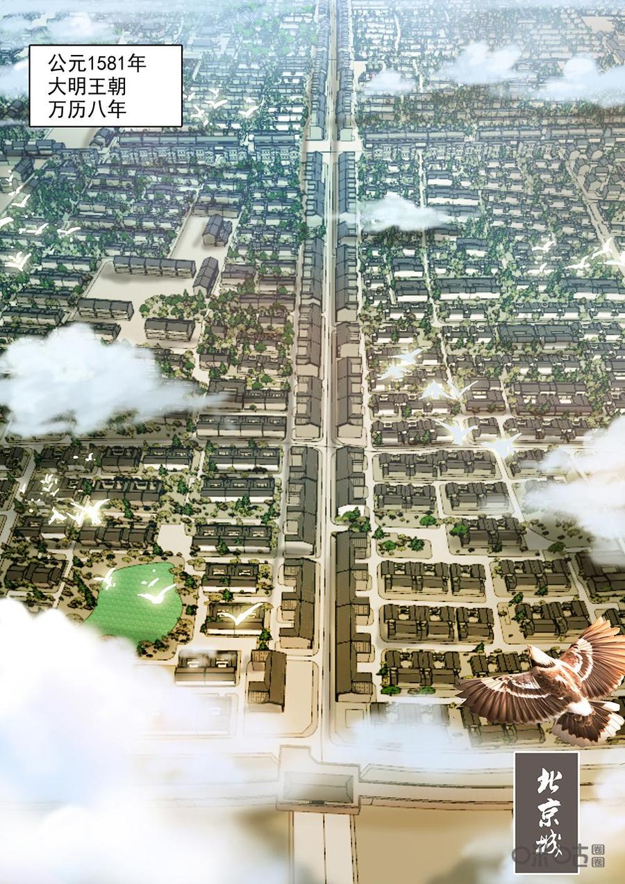 《夜天子》第1话：玄字一号监 第2页