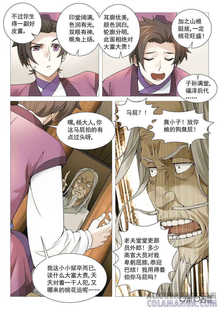 《夜天子》第1话：玄字一号监 第17页