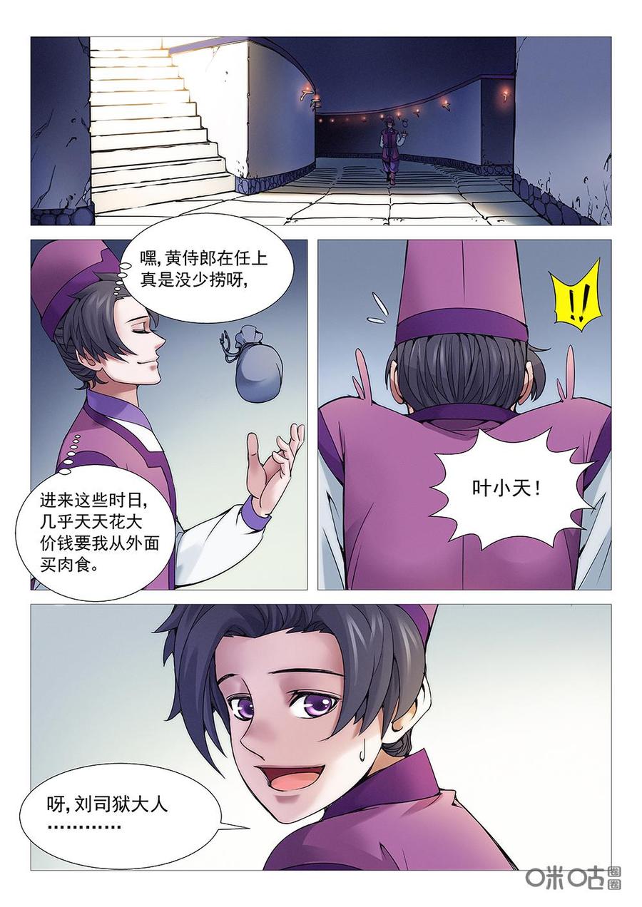 《夜天子》第1话：玄字一号监 第12页