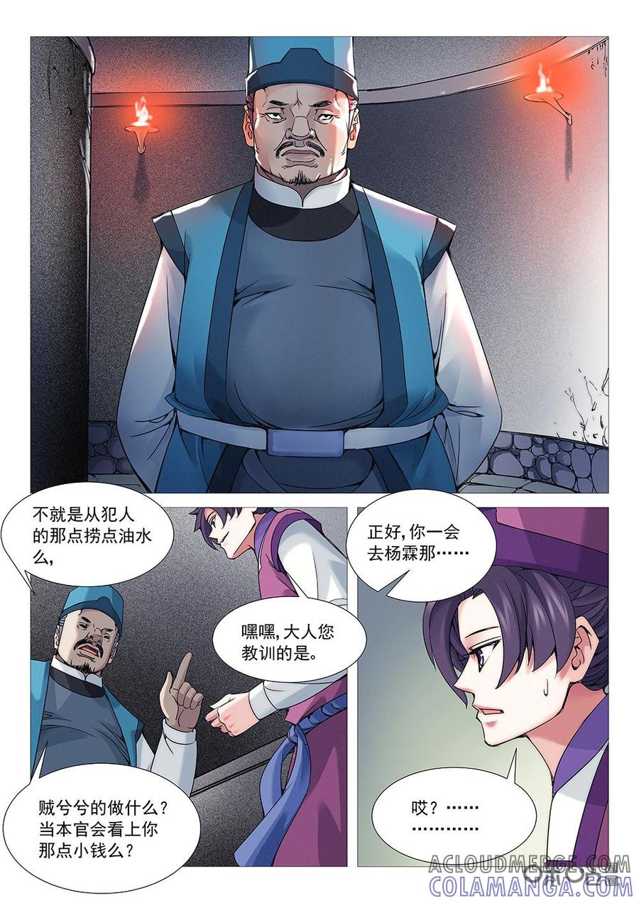 《夜天子》第1话：玄字一号监 第13页