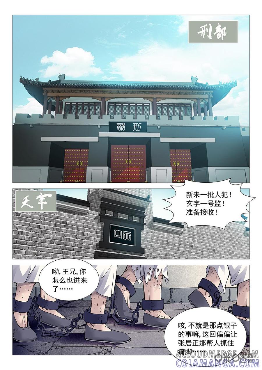 《夜天子》第1话：玄字一号监 第3页
