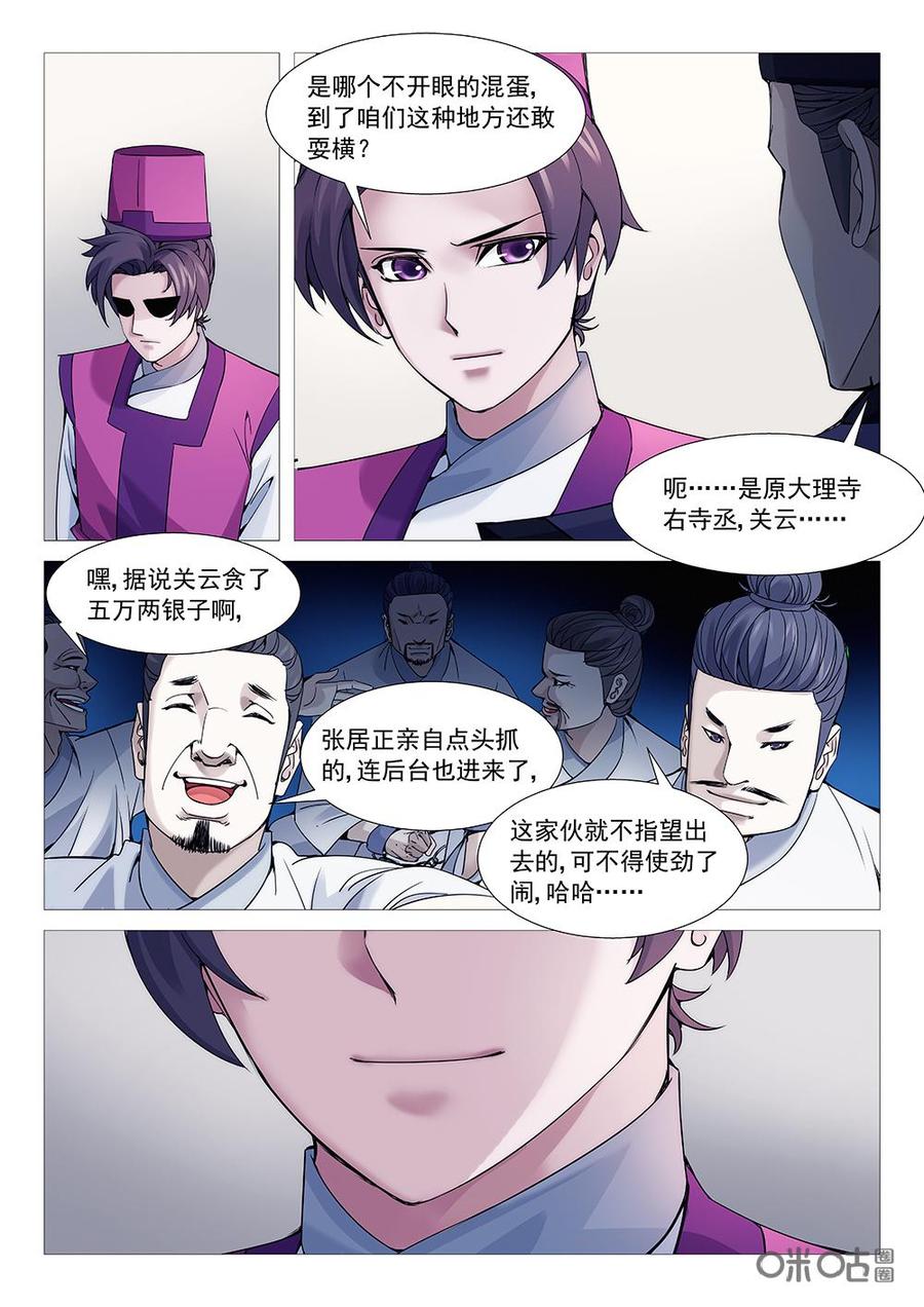 《夜天子》第1话：玄字一号监 第8页