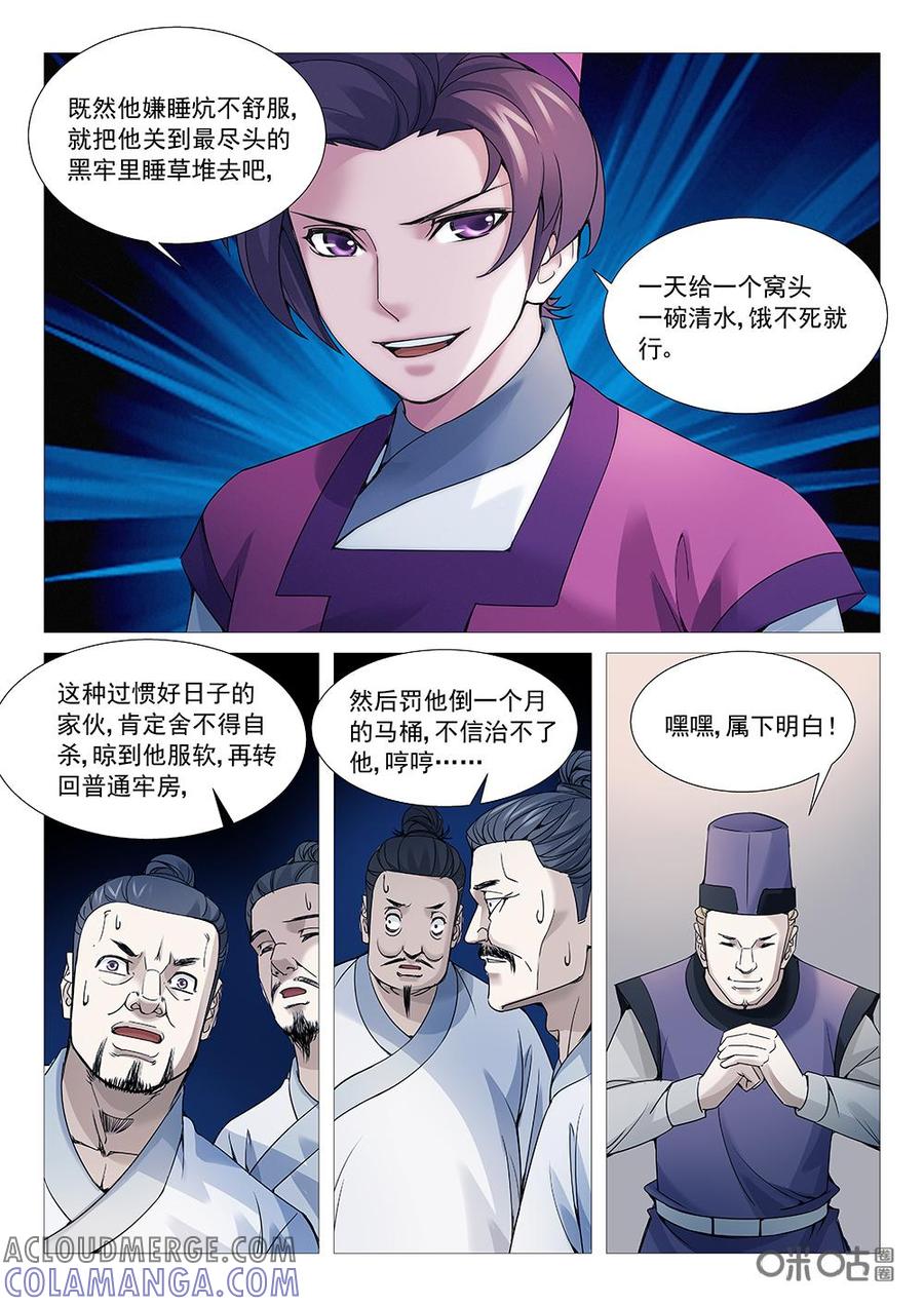 《夜天子》第1话：玄字一号监 第9页