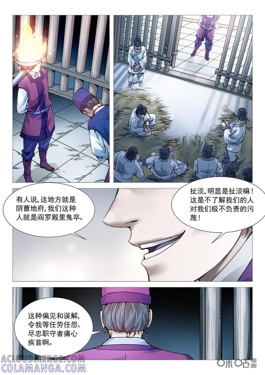 《夜天子》第1话：玄字一号监 第5页