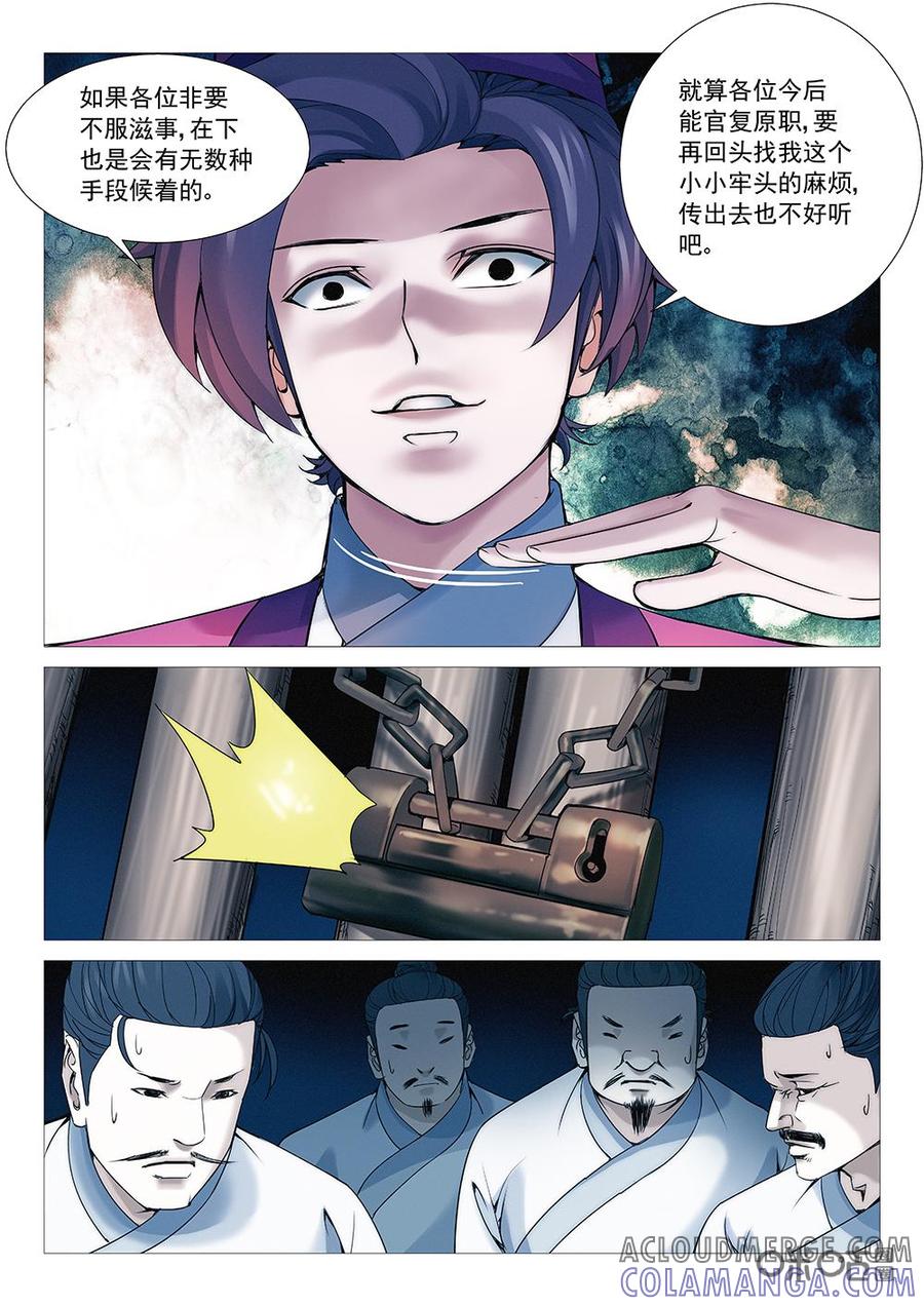 《夜天子》第1话：玄字一号监 第11页