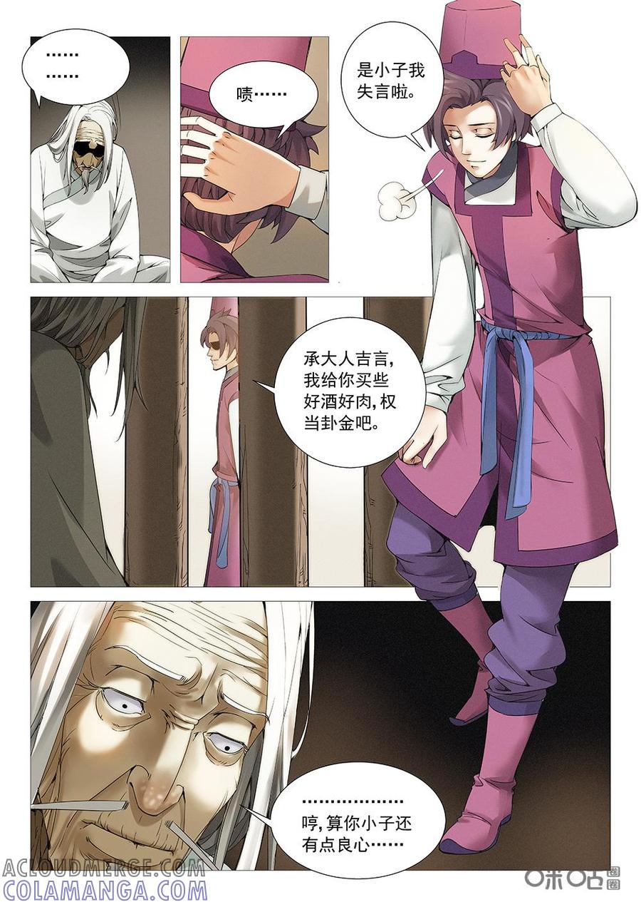 《夜天子》第1话：玄字一号监 第19页