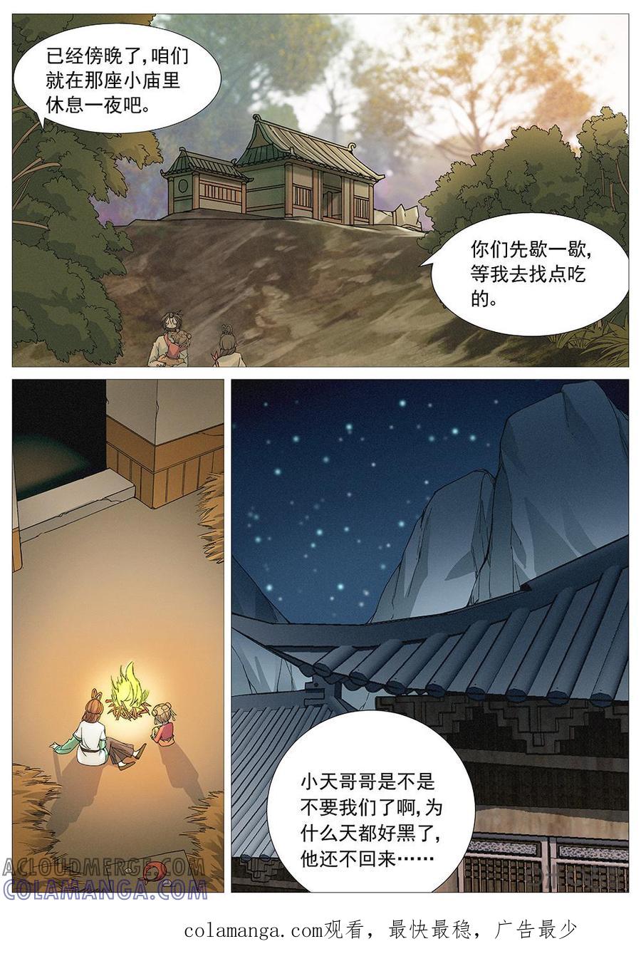 《夜天子》第10话：桃园三结义 第10页