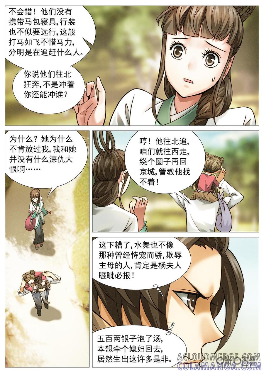 《夜天子》第10话：桃园三结义 第8页