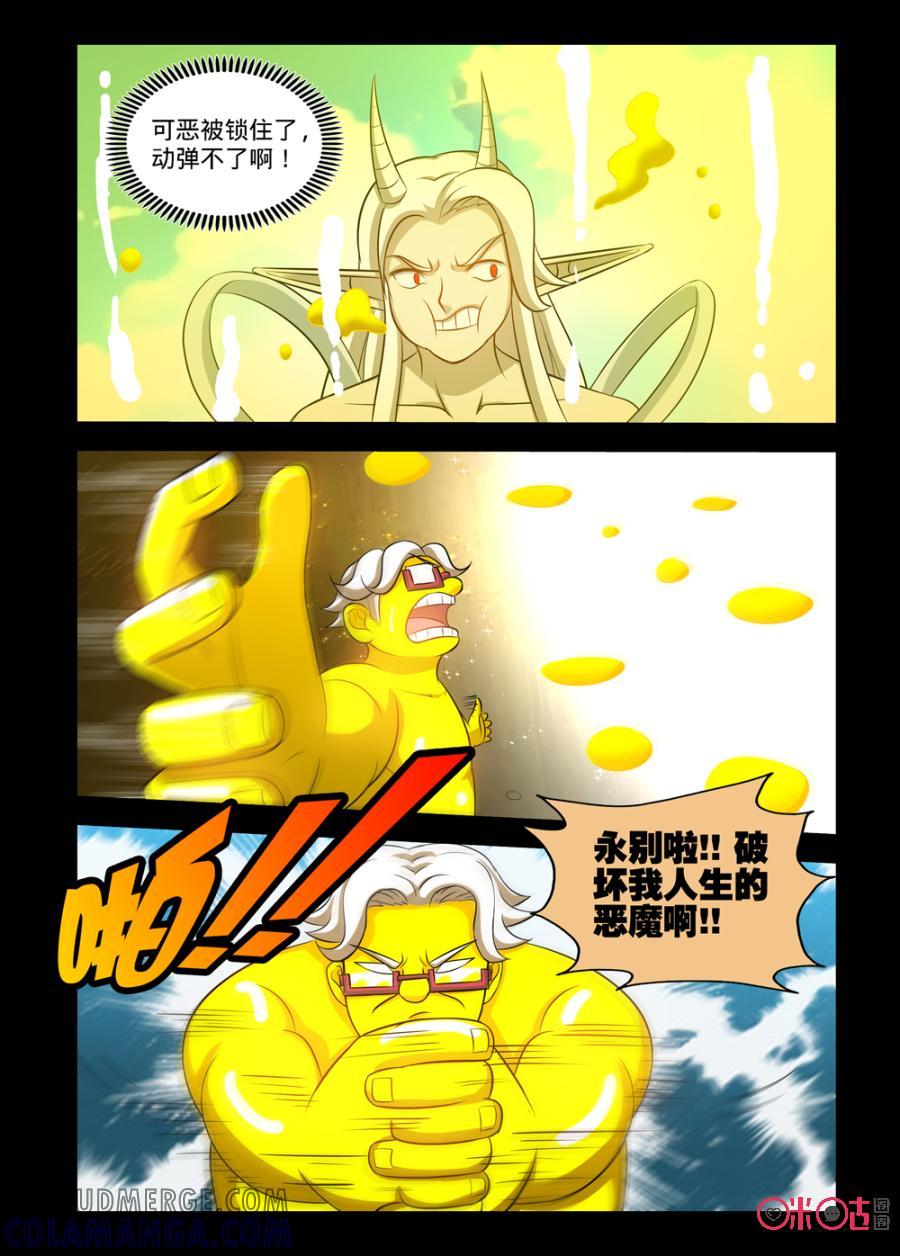 《魔王驾到》第100话：无法面对的敌人上 第9页