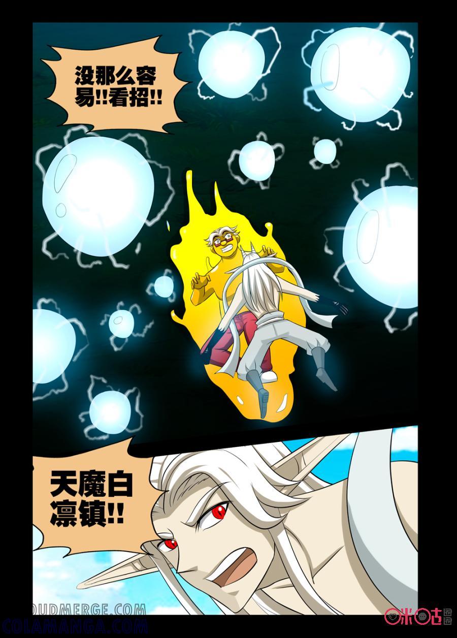 《魔王驾到》第100话：无法面对的敌人上 第6页