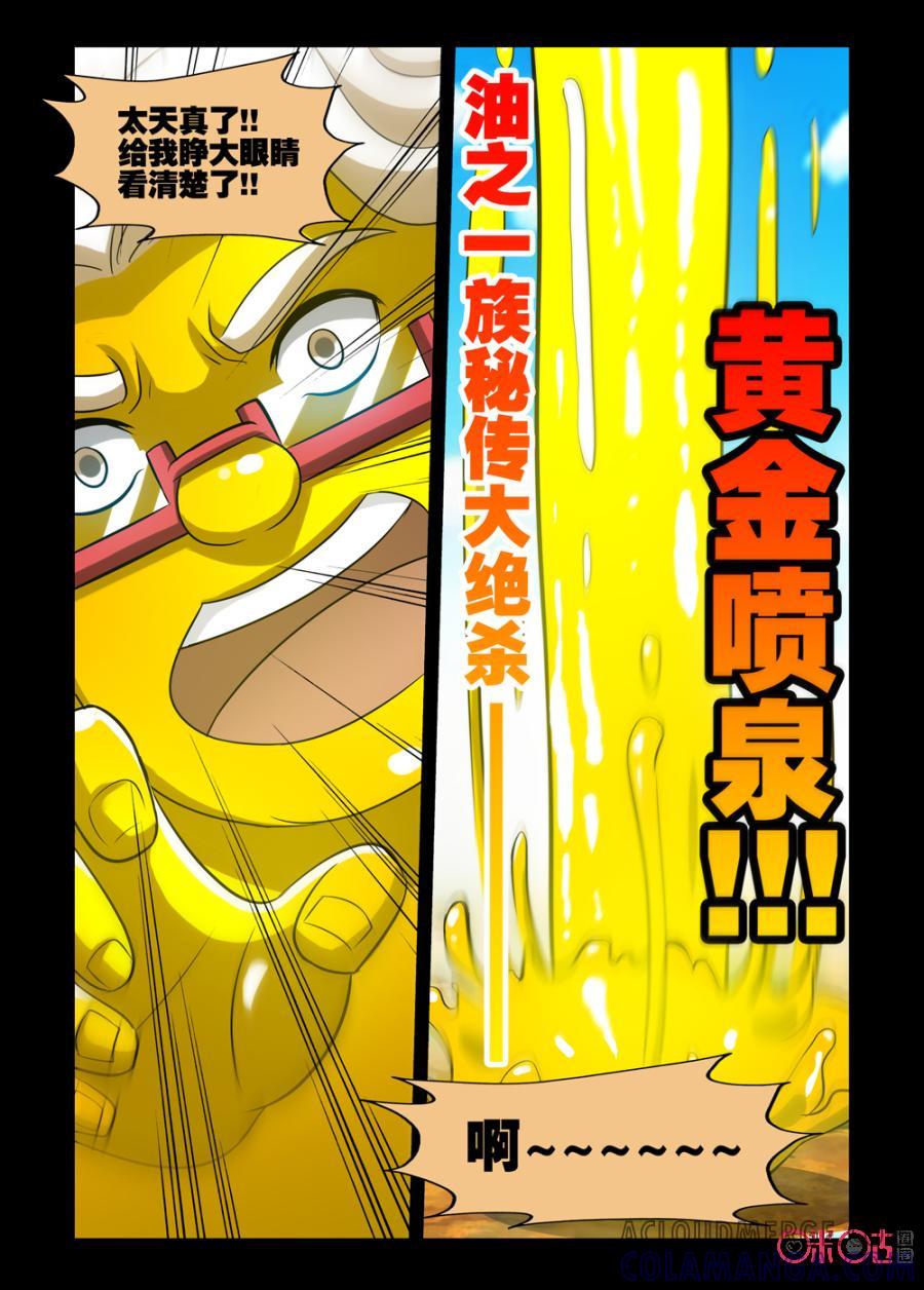 《魔王驾到》第100话：无法面对的敌人上 第7页