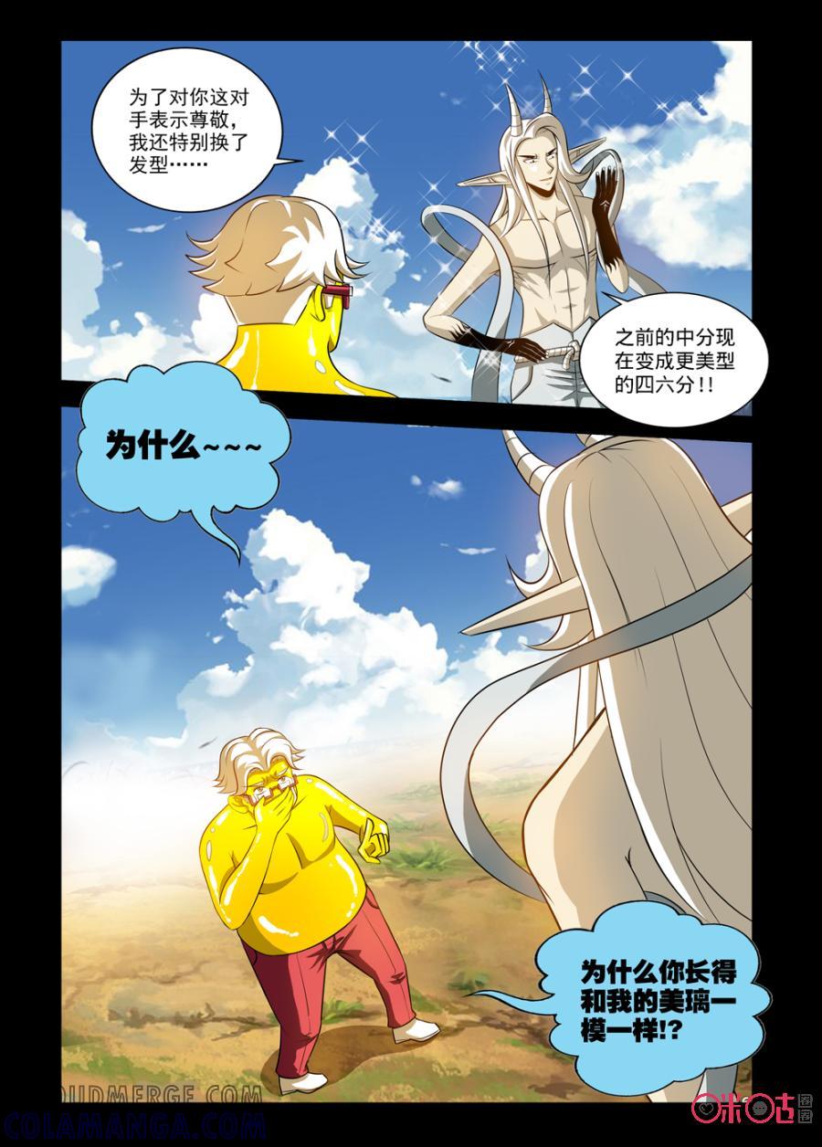 《魔王驾到》第100话：无法面对的敌人上 第2页