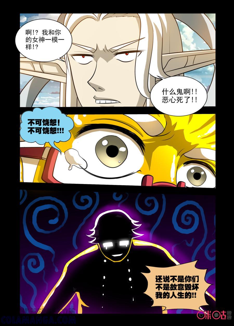 《魔王驾到》第100话：无法面对的敌人上 第3页