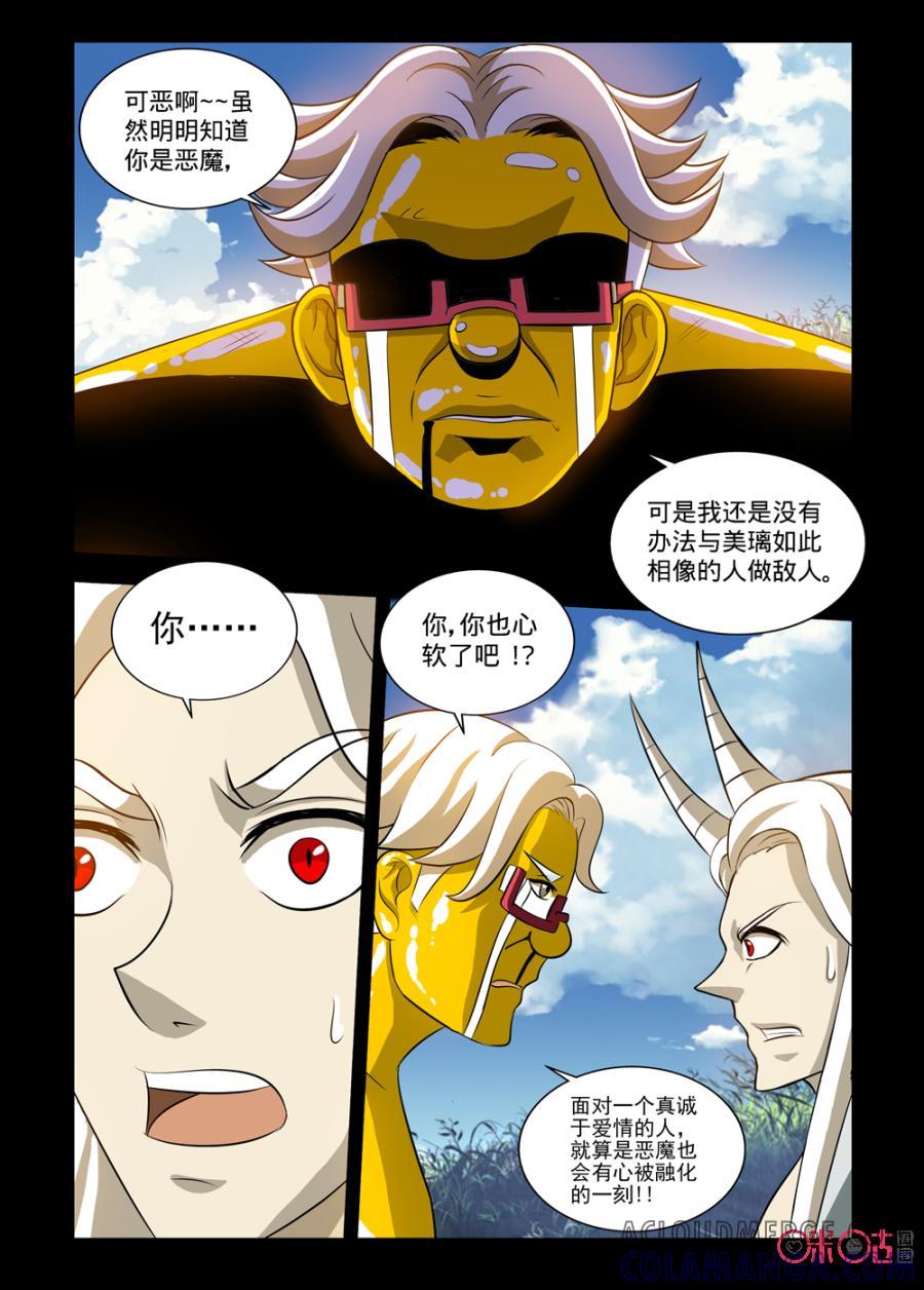 《魔王驾到》第101话：无法面对的敌人中 第4页