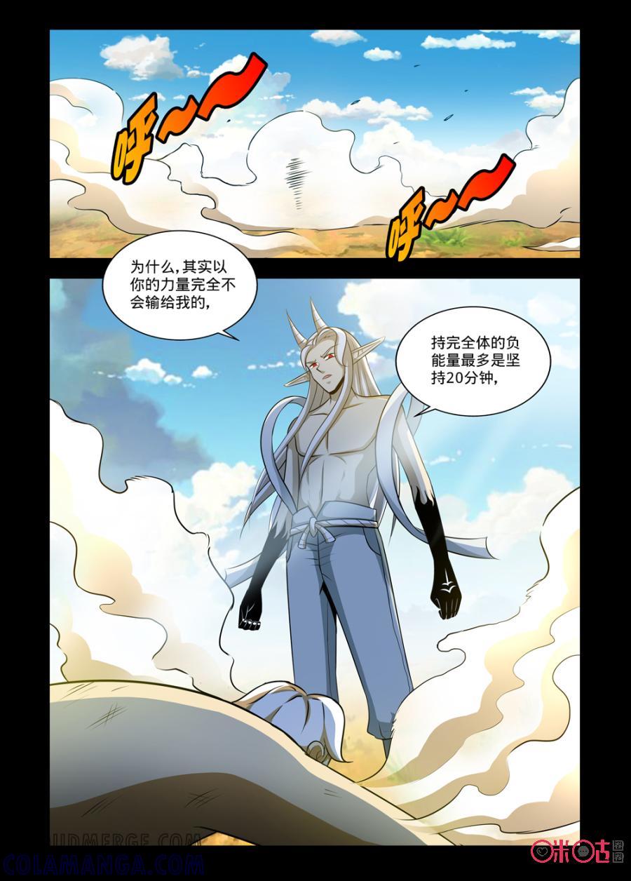 《魔王驾到》第101话：无法面对的敌人中 第7页