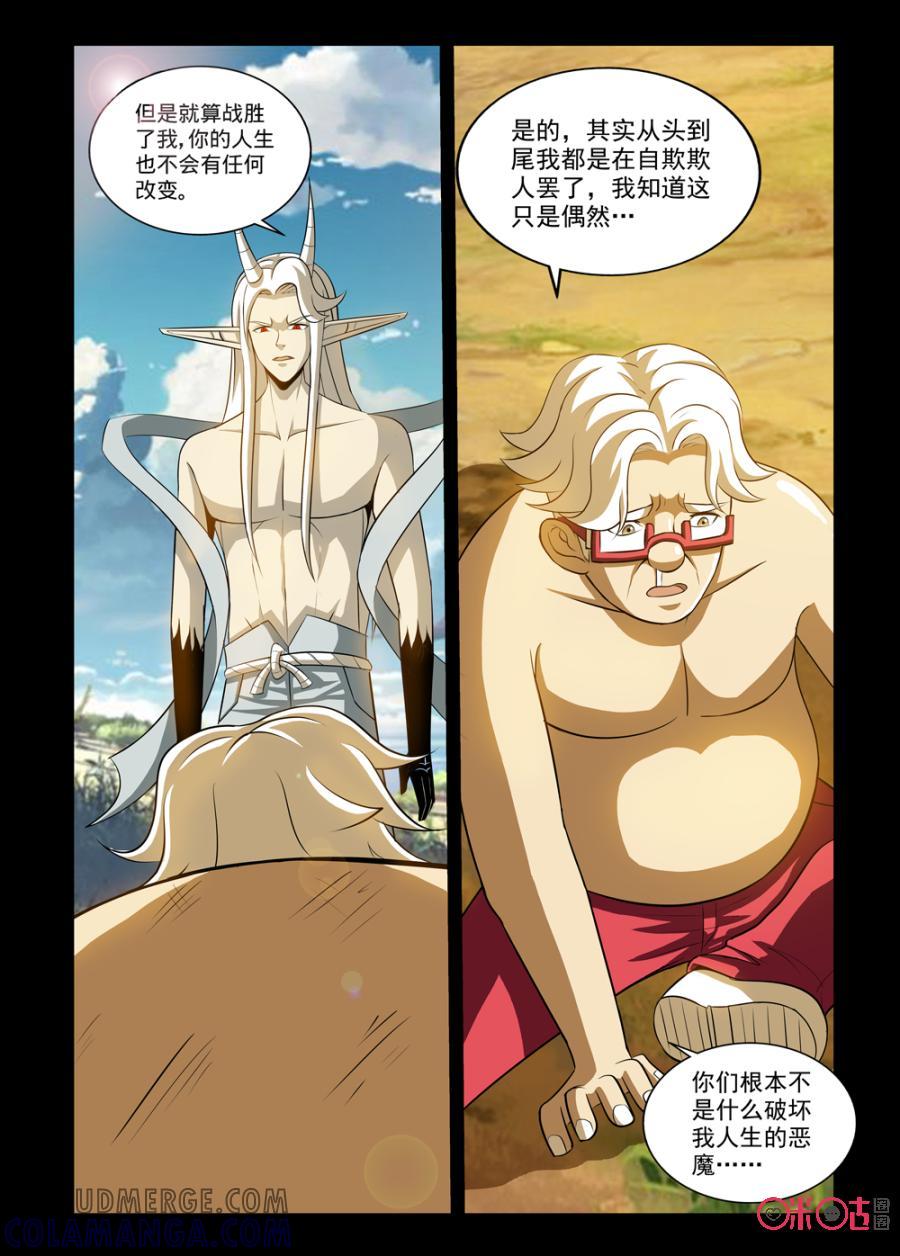 《魔王驾到》第102话：无法面对的敌人下 第2页
