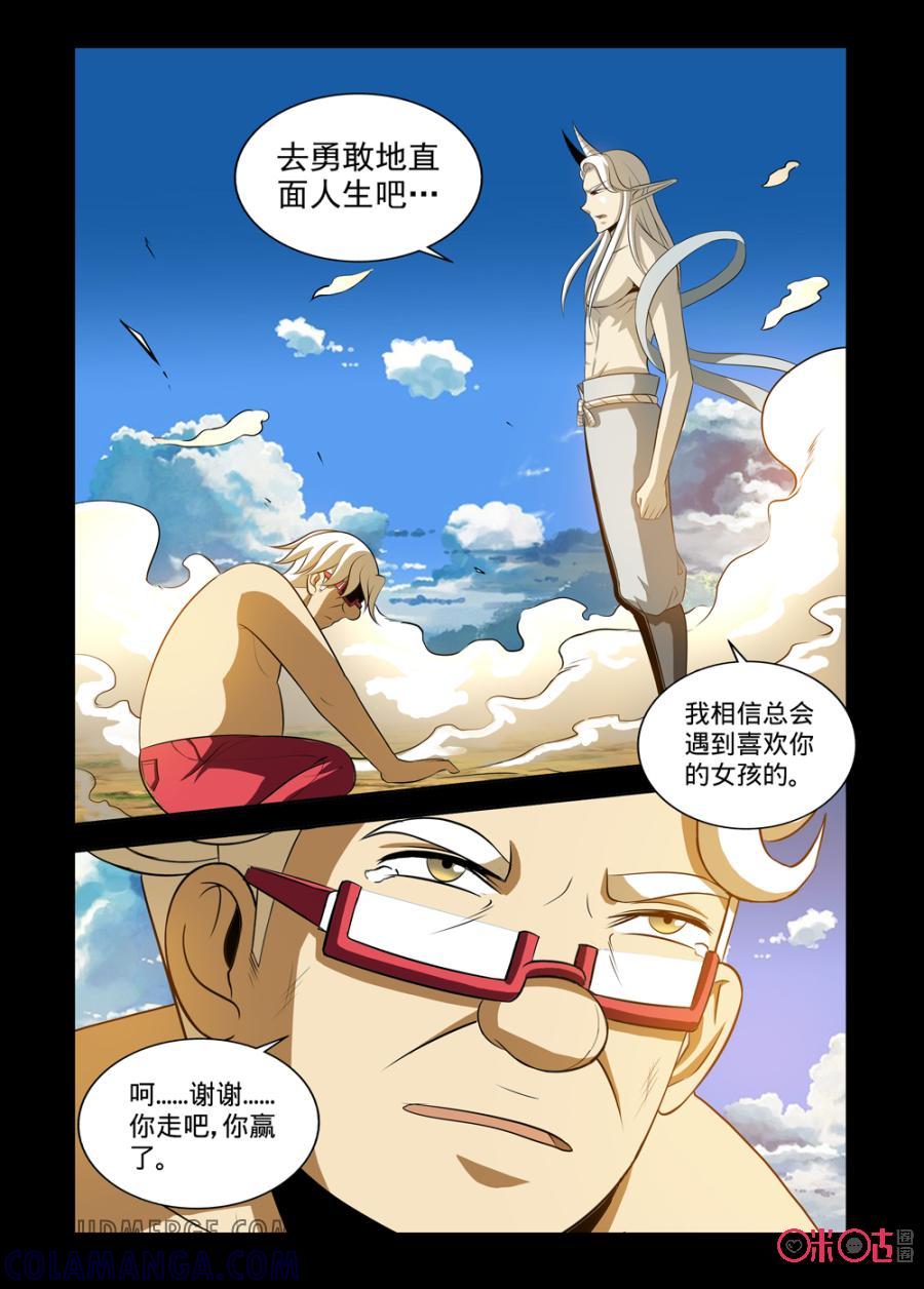 《魔王驾到》第102话：无法面对的敌人下 第4页