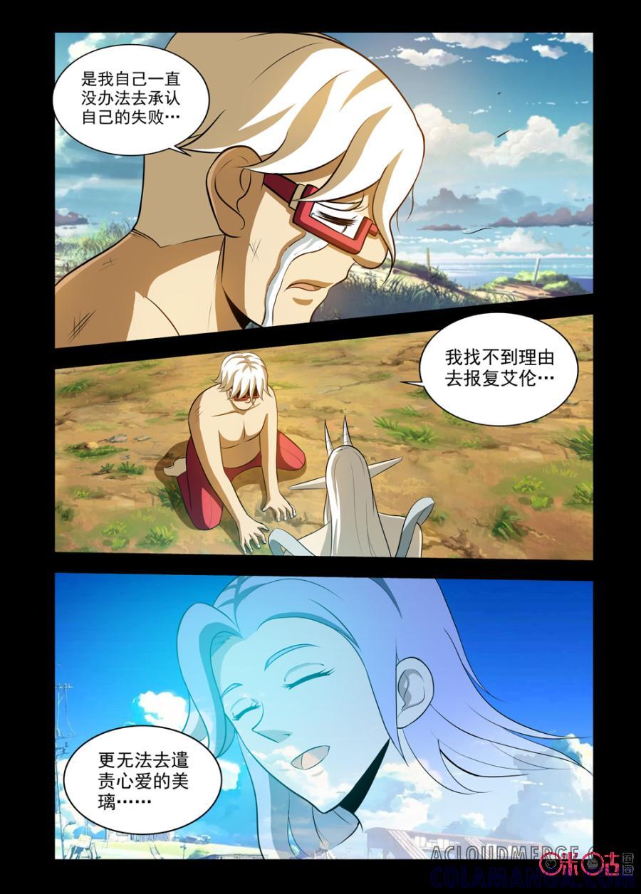 《魔王驾到》第102话：无法面对的敌人下 第3页