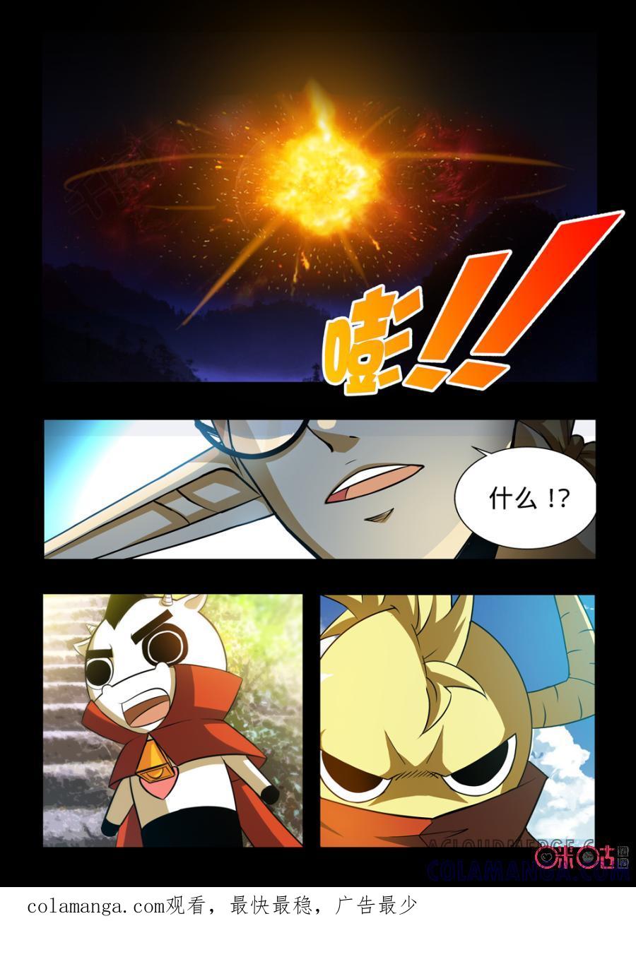 《魔王驾到》第102话：无法面对的敌人下 第8页