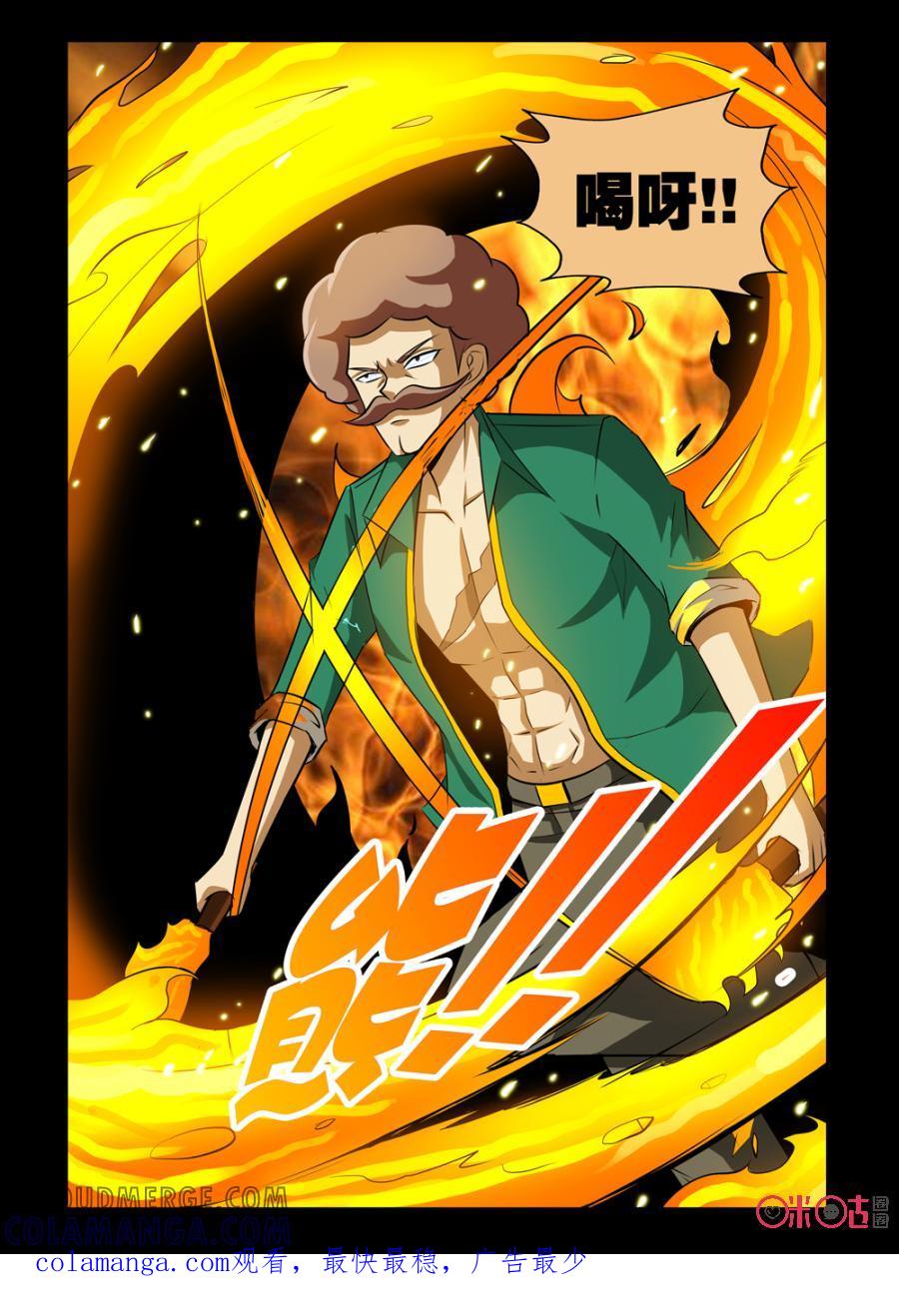 《魔王驾到》第103话：龙虎之炎上 第8页