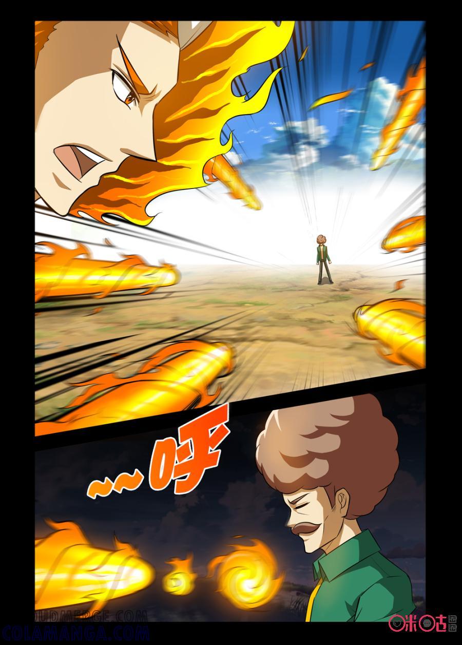 《魔王驾到》第103话：龙虎之炎上 第6页