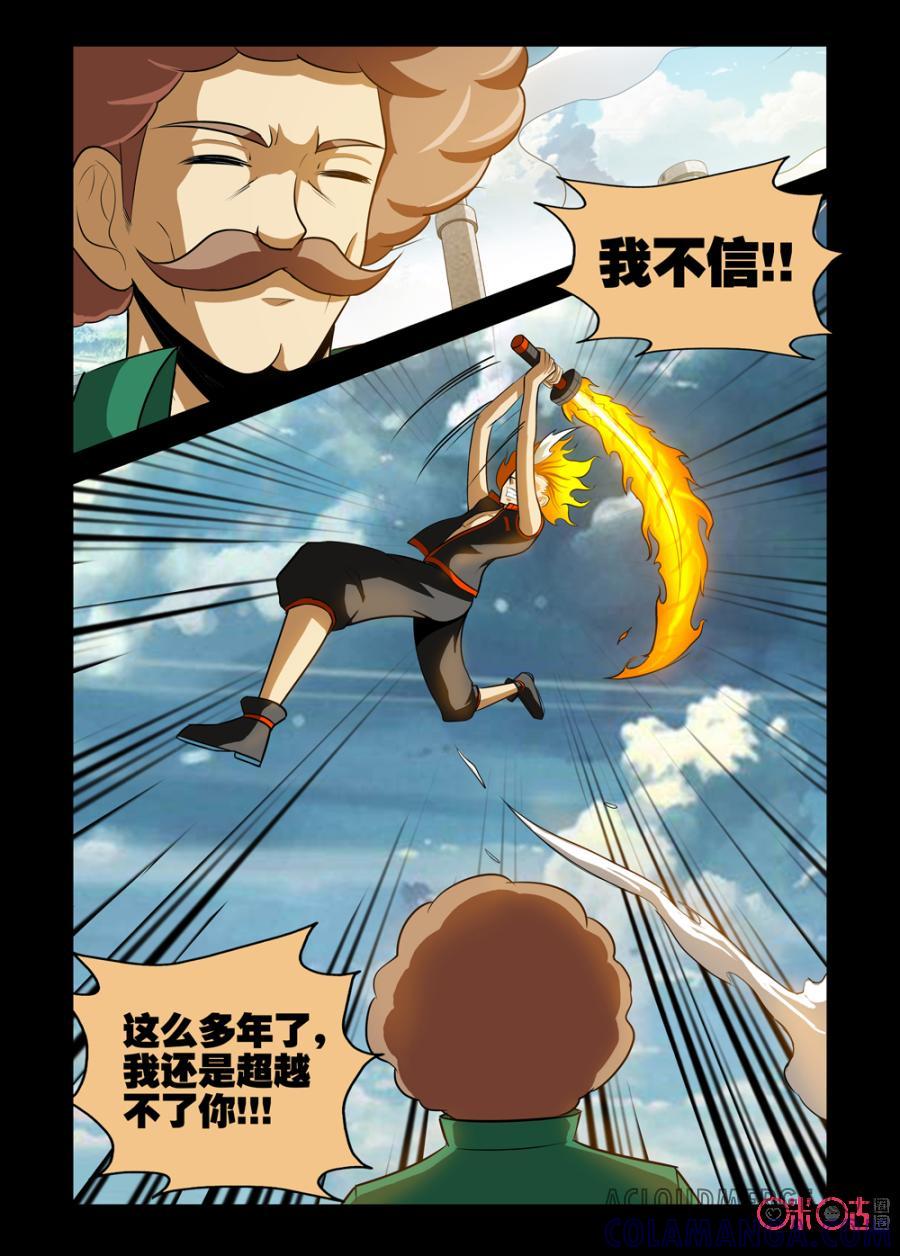 《魔王驾到》第103话：龙虎之炎上 第2页