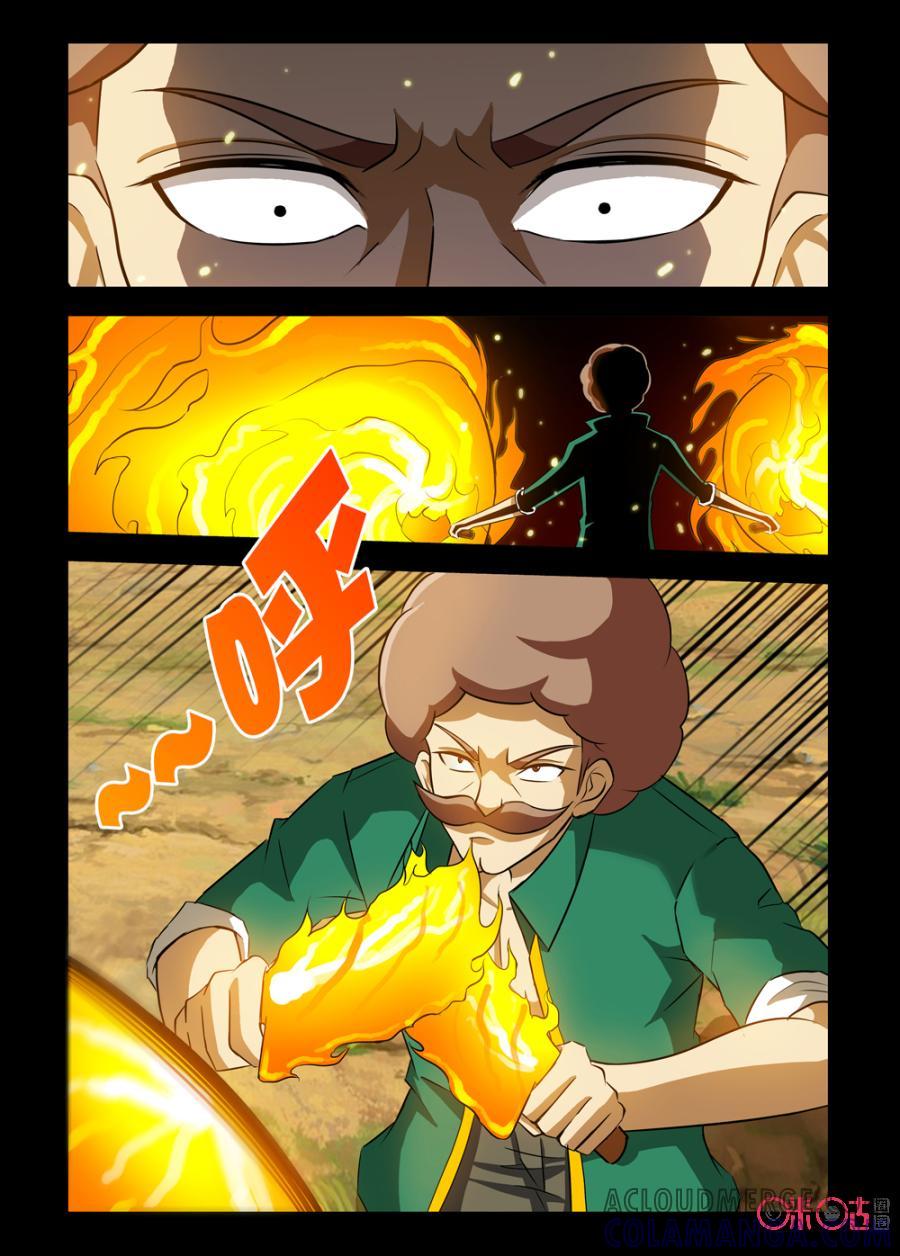 《魔王驾到》第103话：龙虎之炎上 第7页