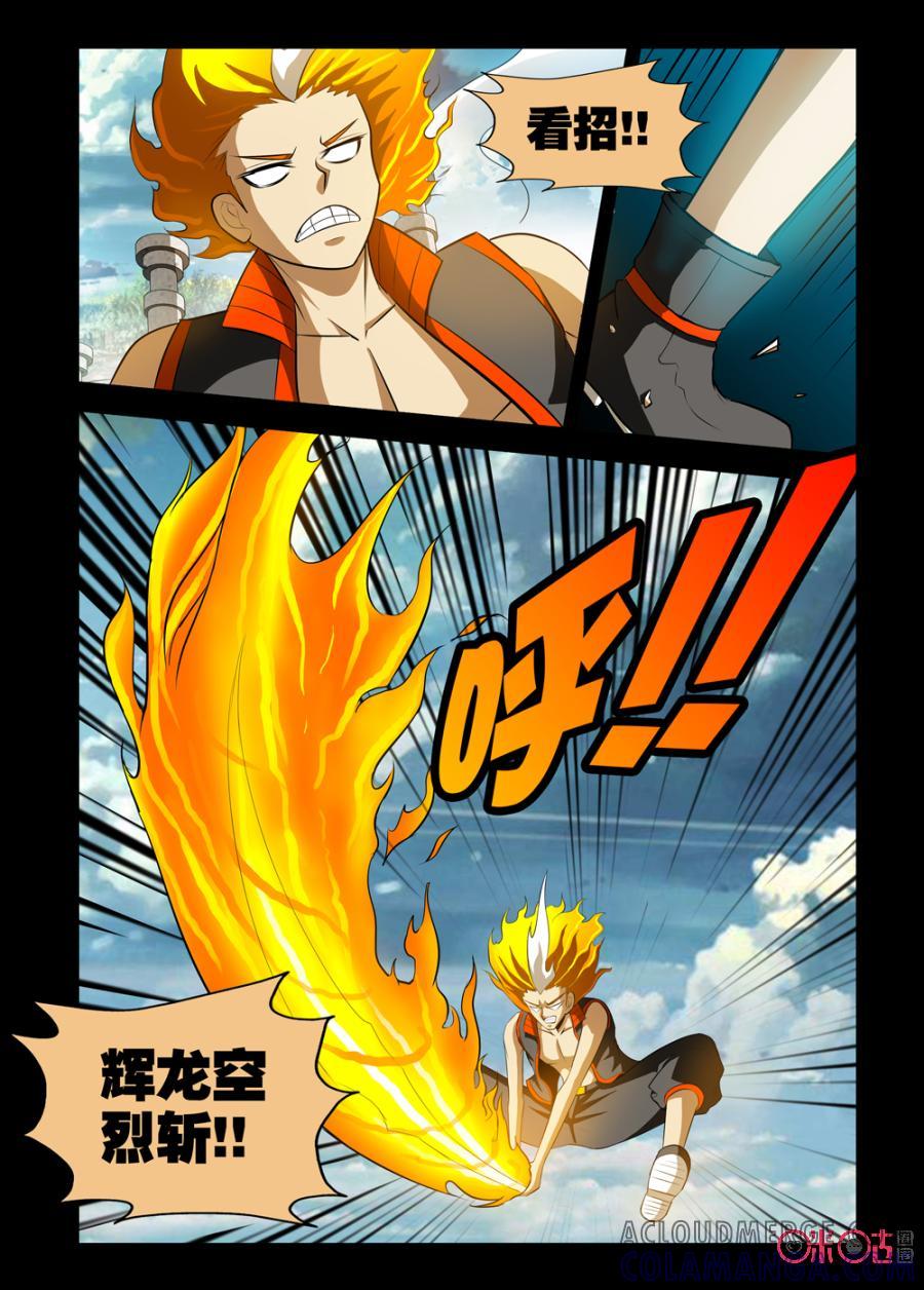 《魔王驾到》第103话：龙虎之炎上 第5页