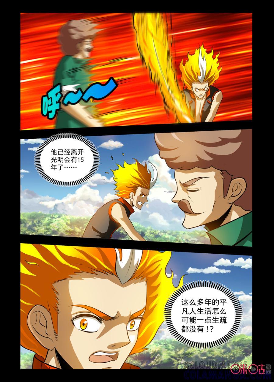 《魔王驾到》第103话：龙虎之炎上 第3页