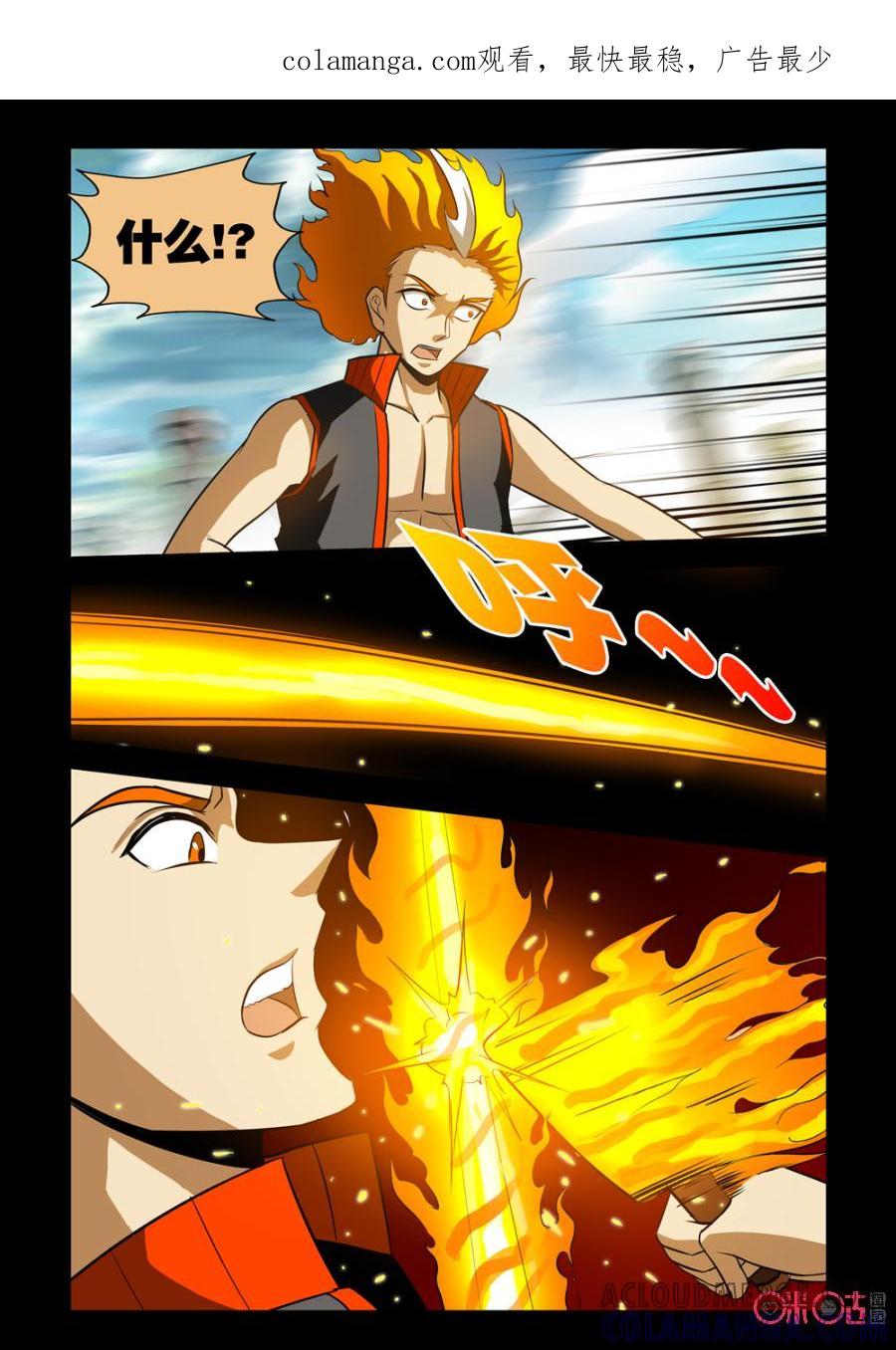 《魔王驾到》第104话：龙虎之炎下 第1页