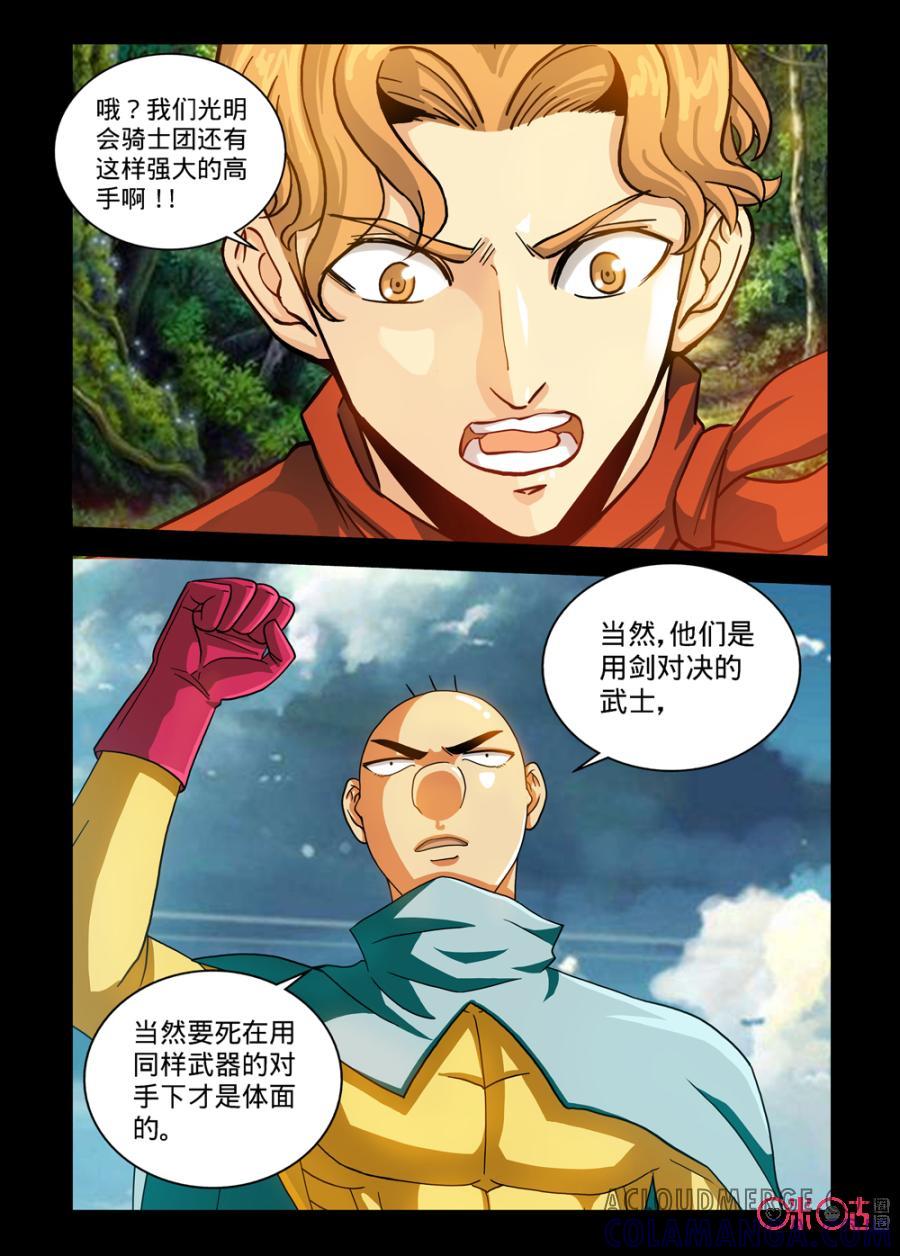 《魔王驾到》第104话：龙虎之炎下 第17页