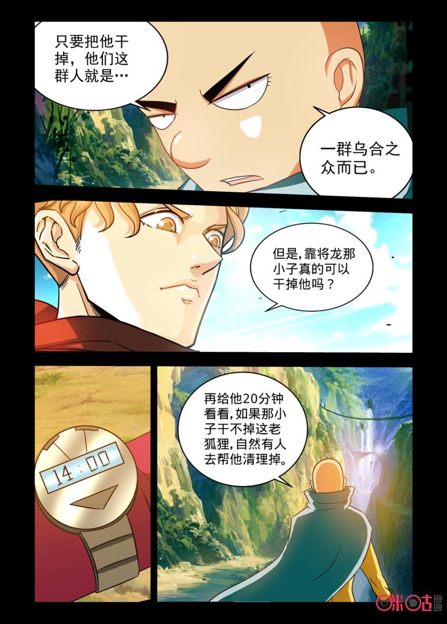《魔王驾到》第104话：龙虎之炎下 第16页