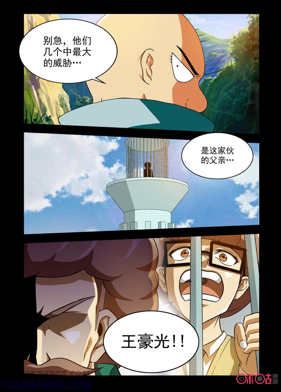 《魔王驾到》第104话：龙虎之炎下 第15页