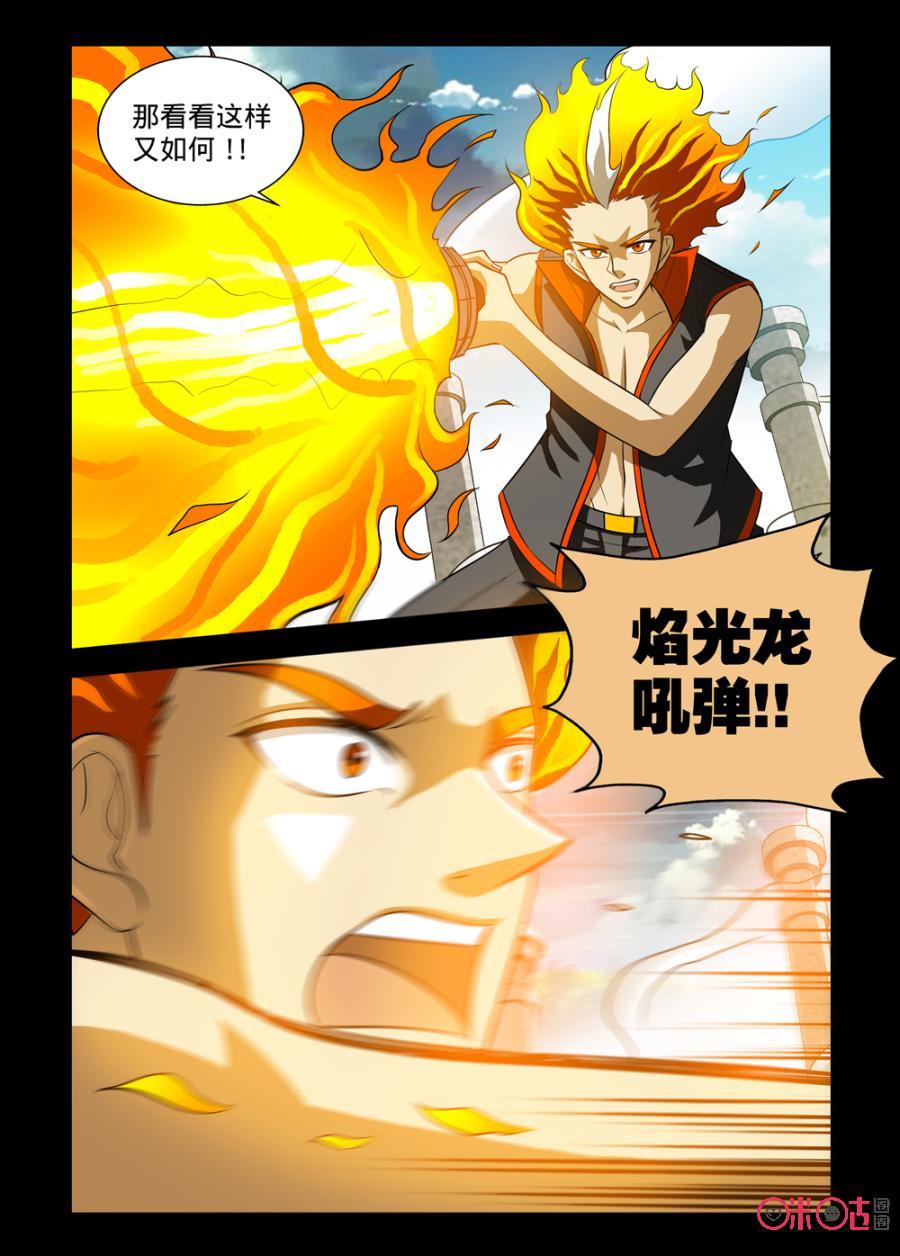 《魔王驾到》第104话：龙虎之炎下 第4页