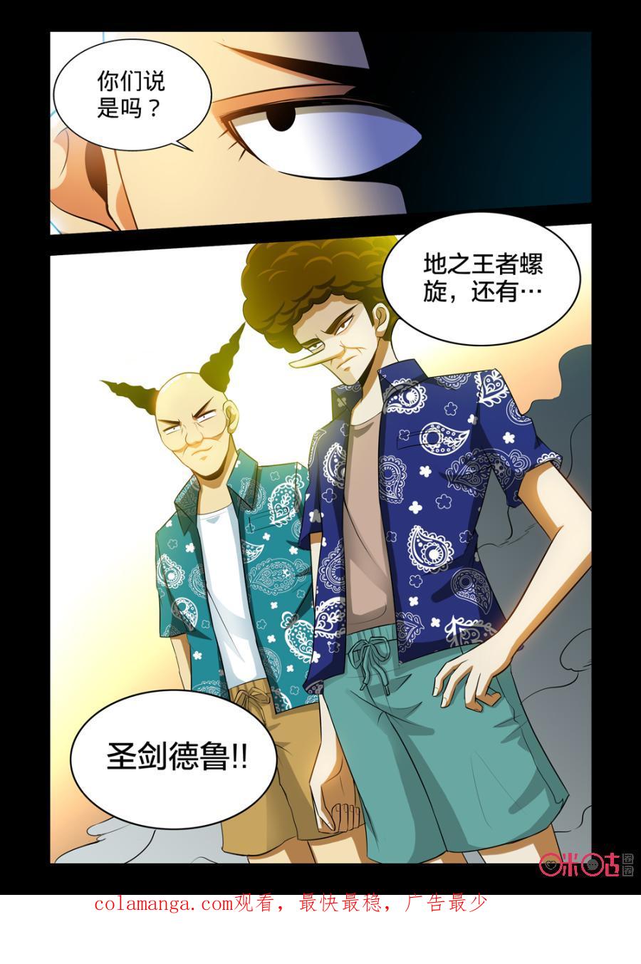 《魔王驾到》第104话：龙虎之炎下 第18页