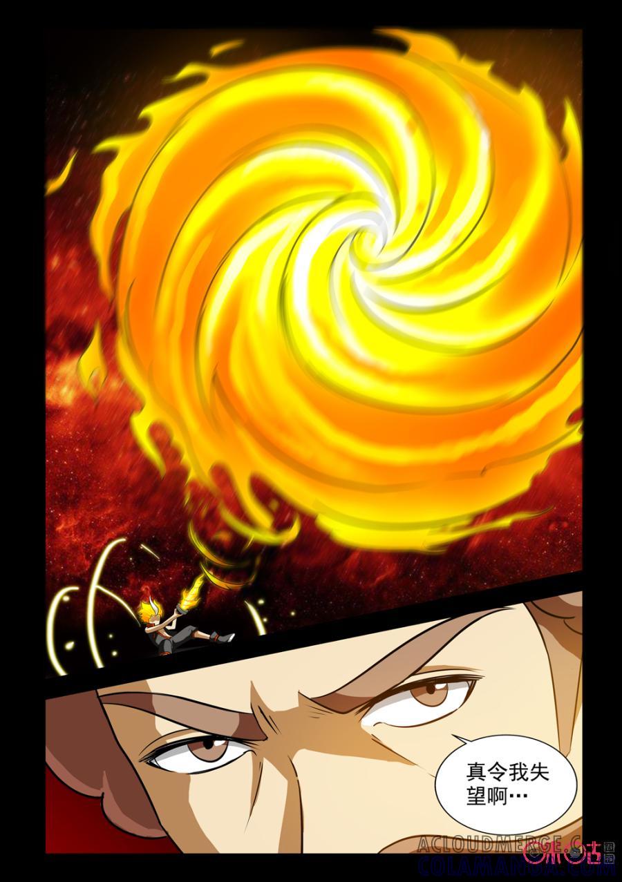 《魔王驾到》第104话：龙虎之炎下 第5页