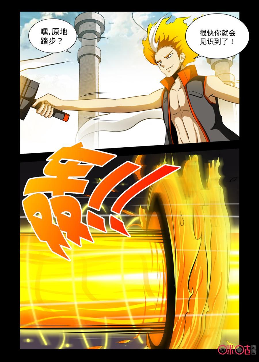 《魔王驾到》第104话：龙虎之炎下 第8页