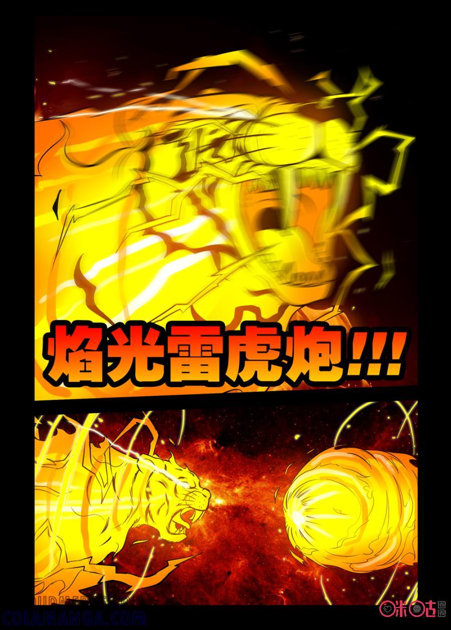 《魔王驾到》第104话：龙虎之炎下 第7页