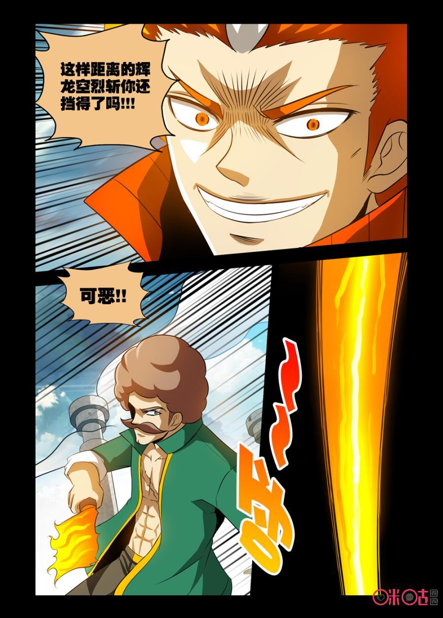 《魔王驾到》第104话：龙虎之炎下 第12页