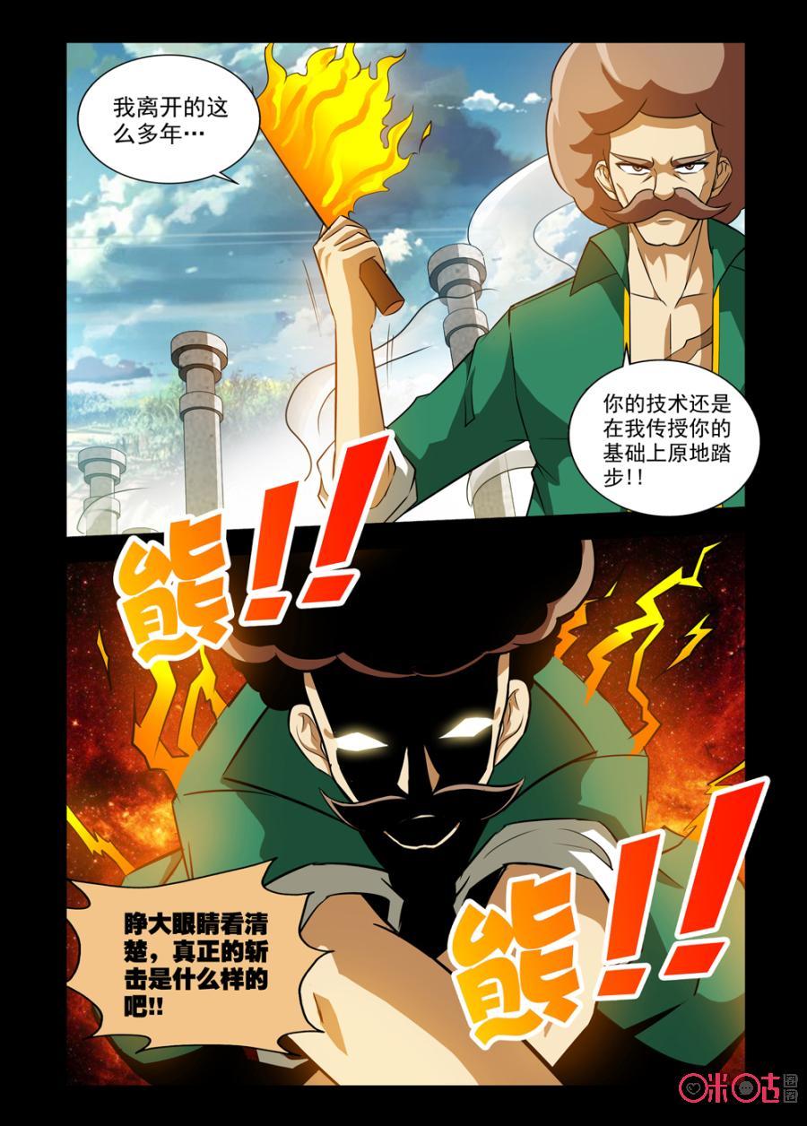 《魔王驾到》第104话：龙虎之炎下 第6页