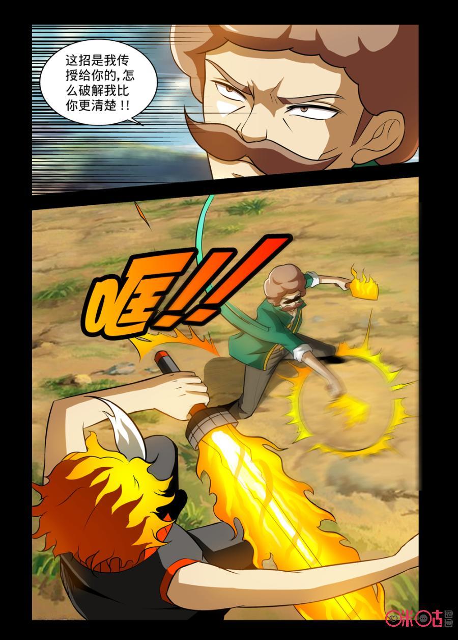 《魔王驾到》第104话：龙虎之炎下 第2页