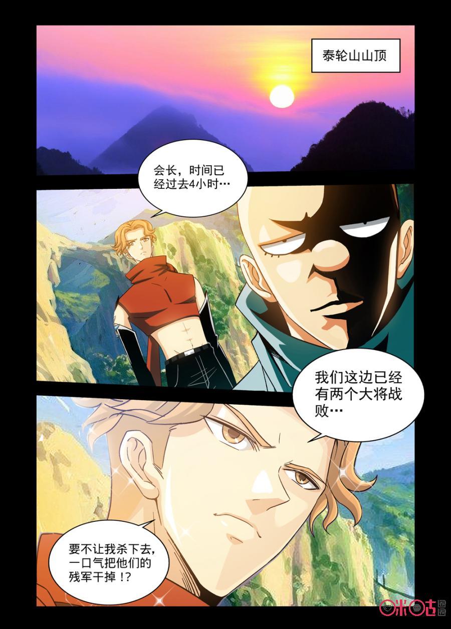 《魔王驾到》第104话：龙虎之炎下 第14页