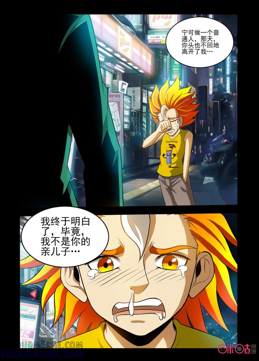 《魔王驾到》第105话：炎族的方式上 第7页