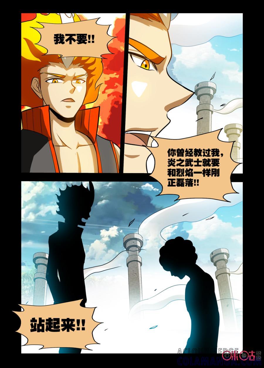 《魔王驾到》第105话：炎族的方式上 第9页