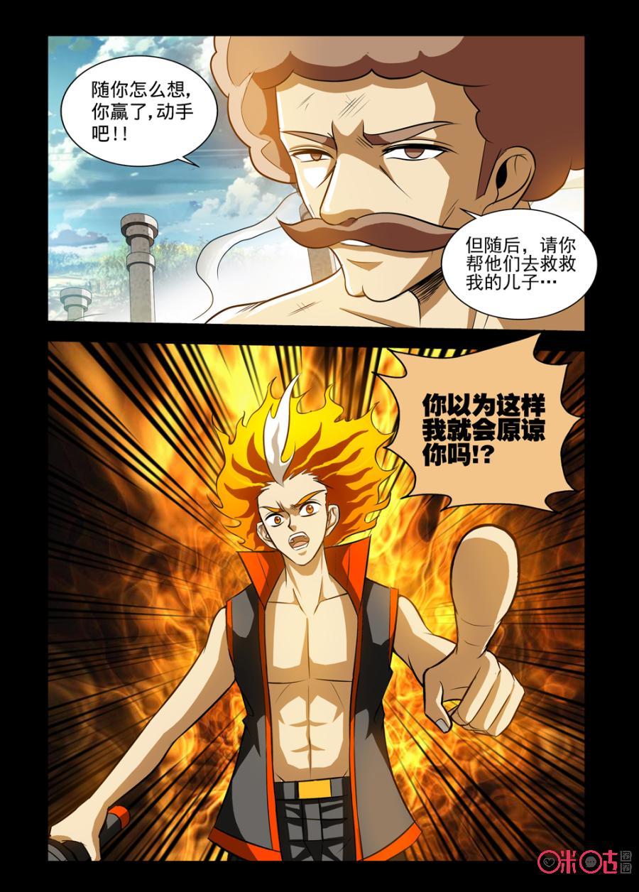 《魔王驾到》第105话：炎族的方式上 第4页