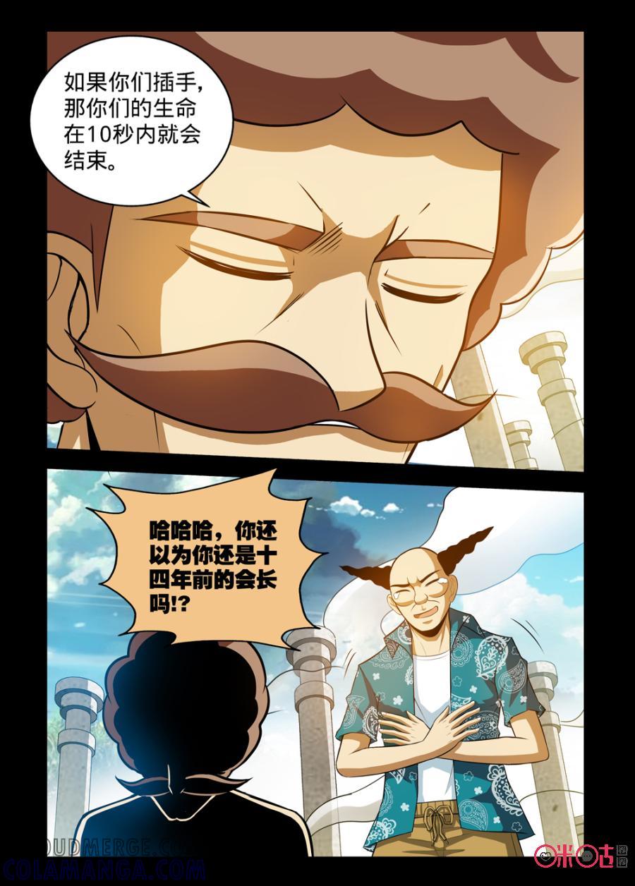 《魔王驾到》第105话：炎族的方式上 第13页