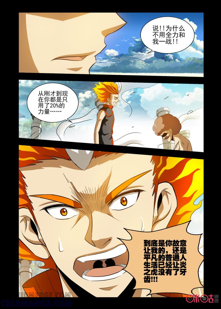 《魔王驾到》第105话：炎族的方式上 第3页