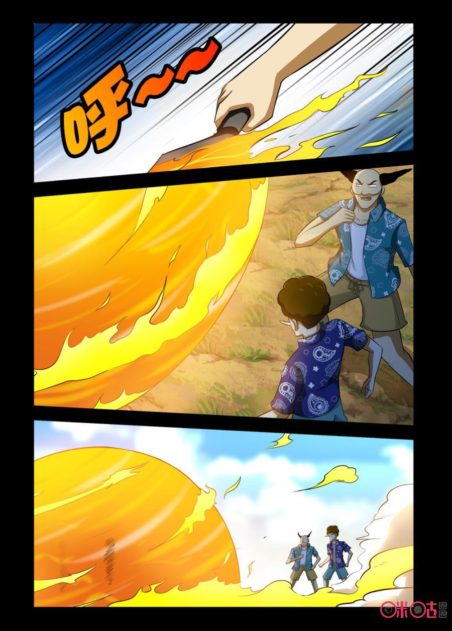 《魔王驾到》第105话：炎族的方式上 第16页