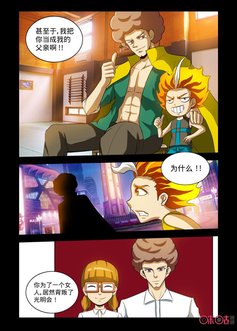 《魔王驾到》第105话：炎族的方式上 第6页